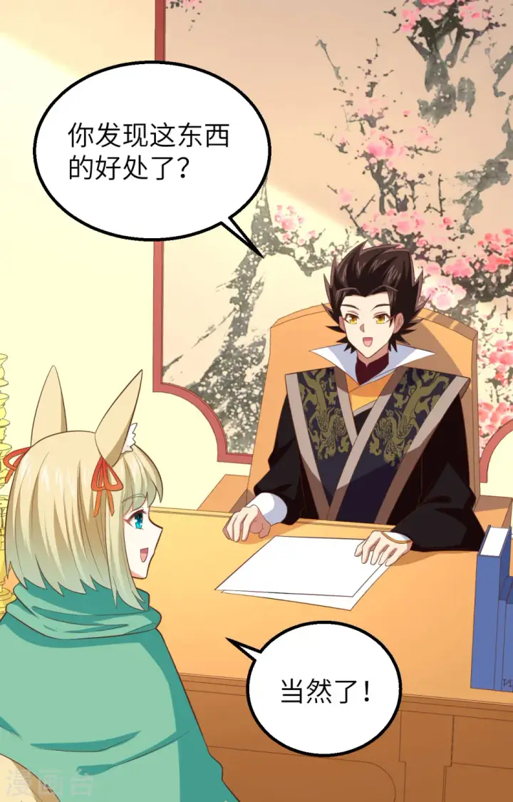 《从今天开始当城主》第266话图45