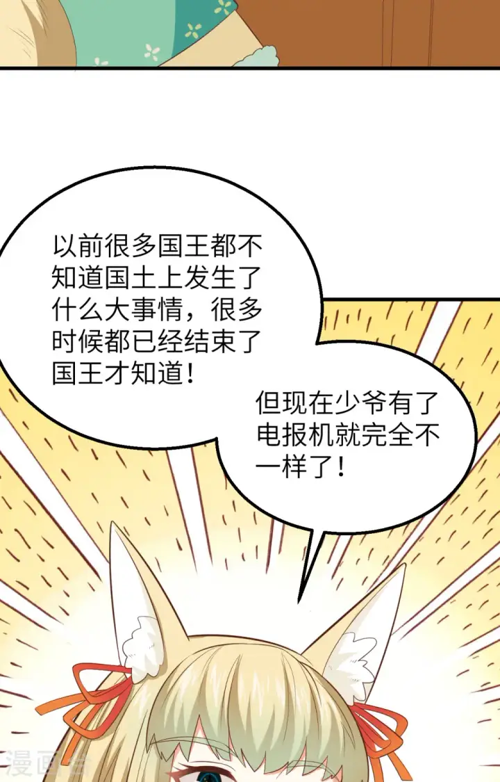 《从今天开始当城主》第266话图46
