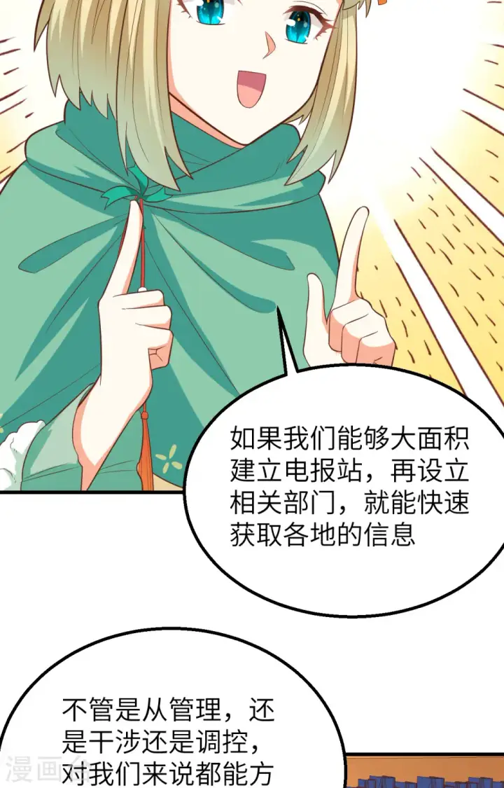 《从今天开始当城主》第266话图47