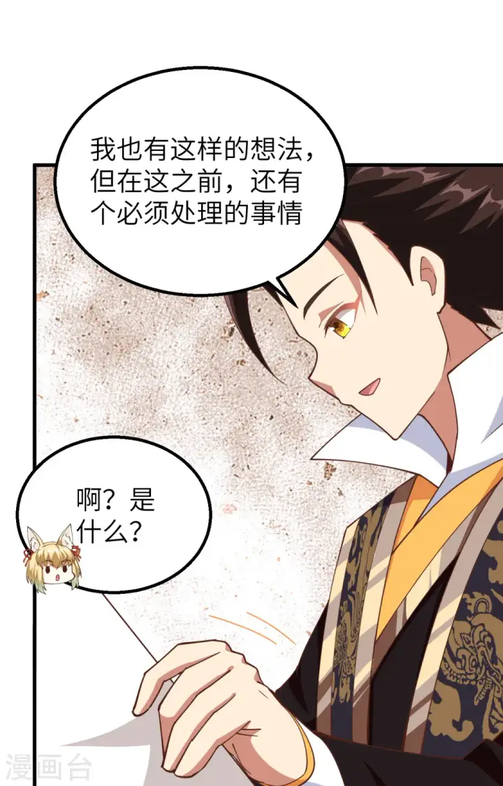 《从今天开始当城主》第266话图49