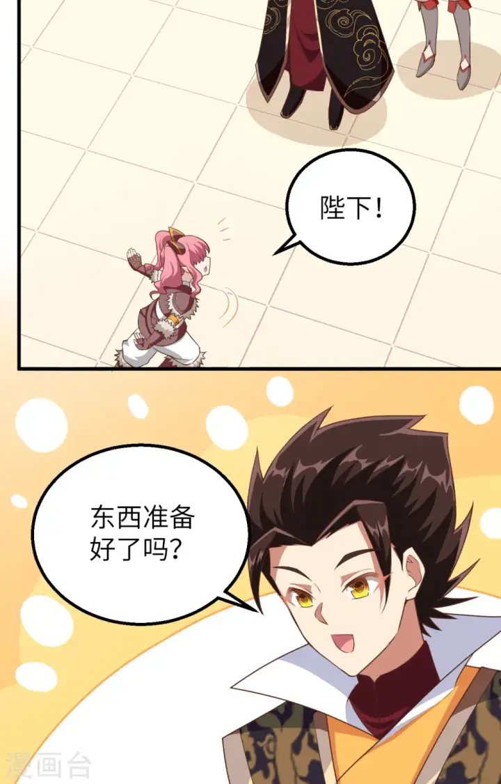 《从今天开始当城主》第266话图5