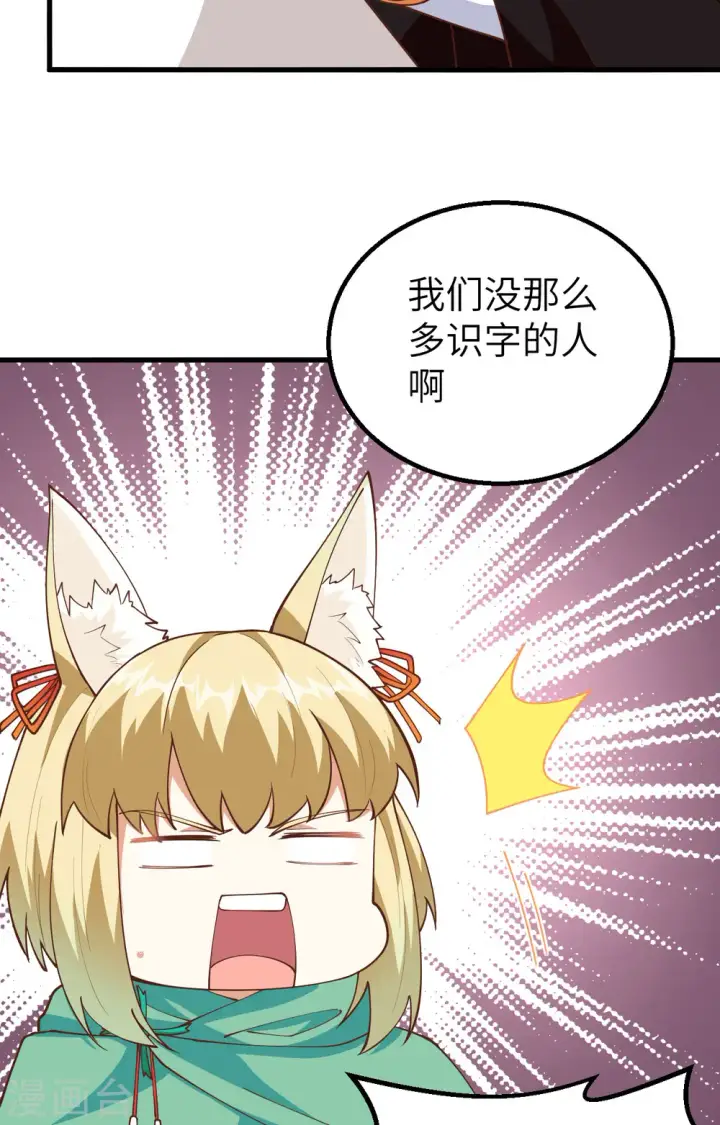 《从今天开始当城主》第266话图50