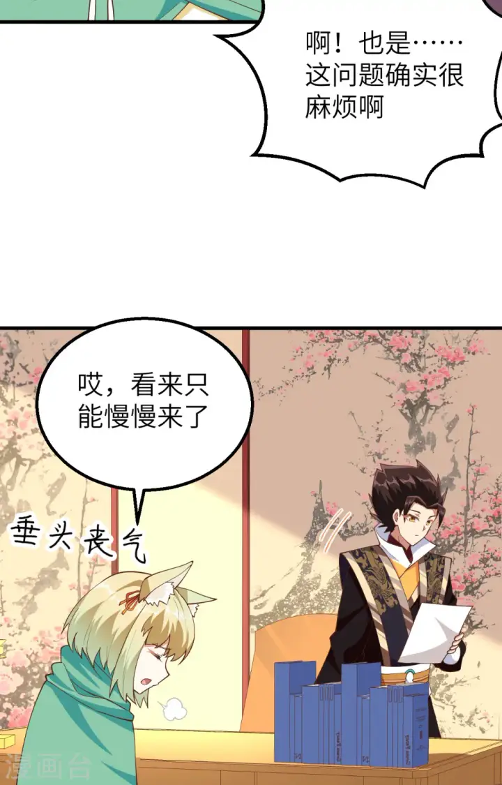 《从今天开始当城主》第266话图51