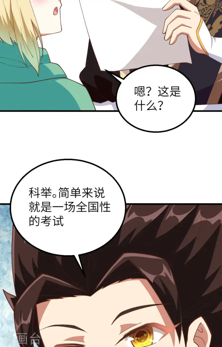 《从今天开始当城主》第266话图53
