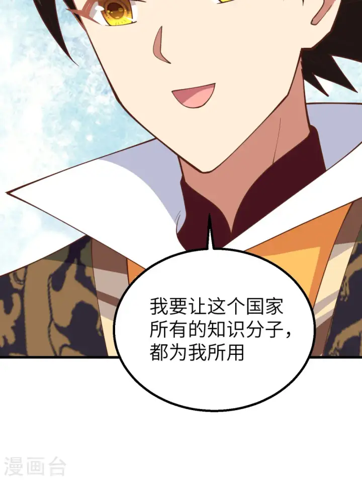 《从今天开始当城主》第266话图54