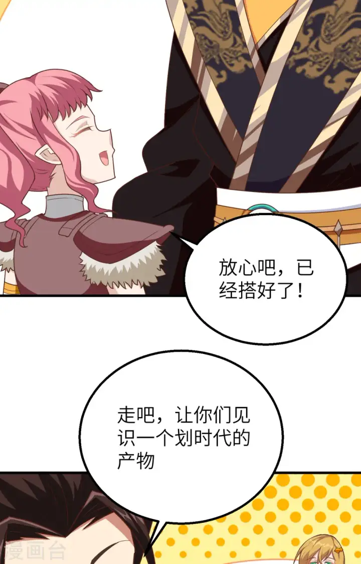 《从今天开始当城主》第266话图6