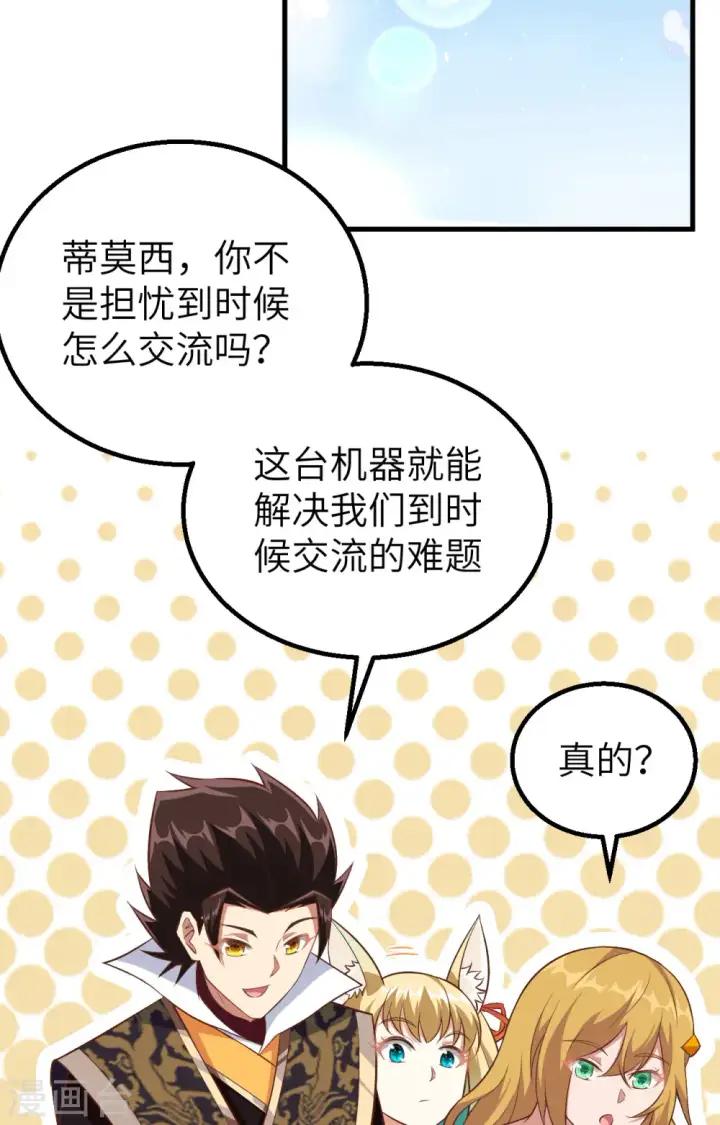 《从今天开始当城主》第266话图8