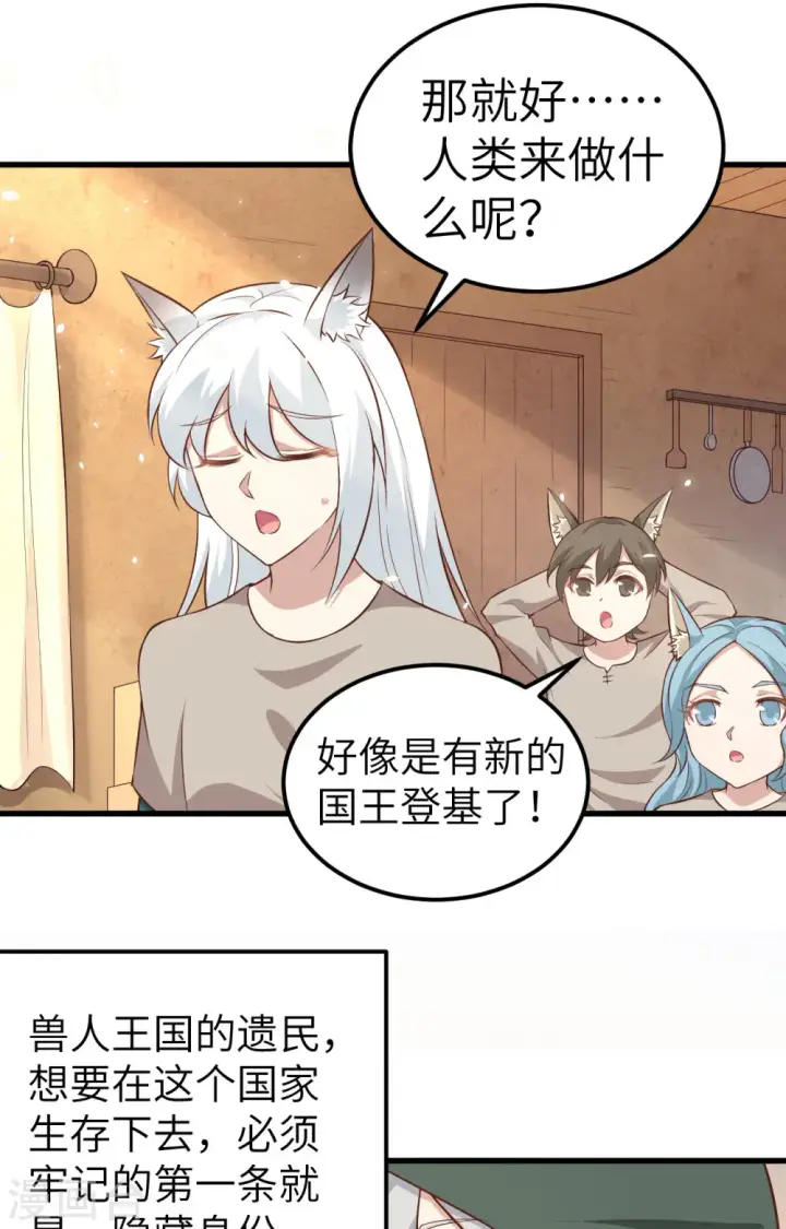 《从今天开始当城主》第267话图10