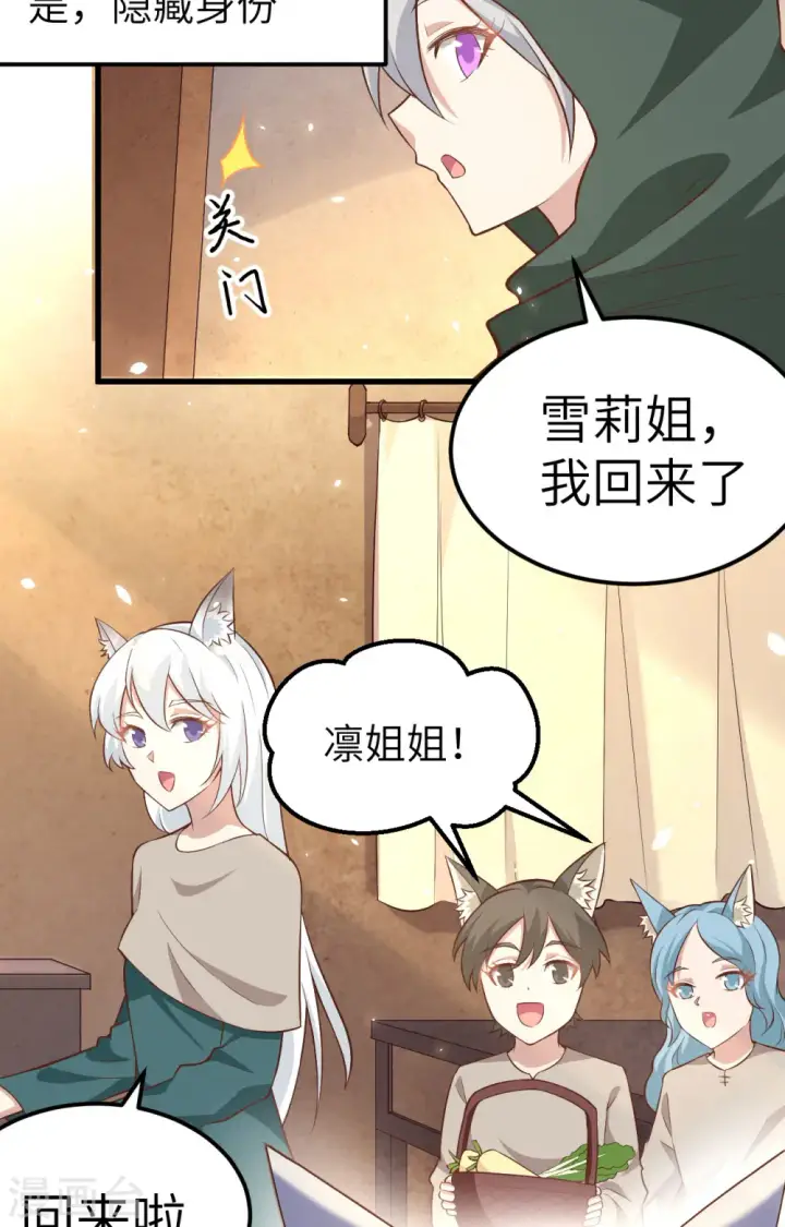 《从今天开始当城主》第267话图11