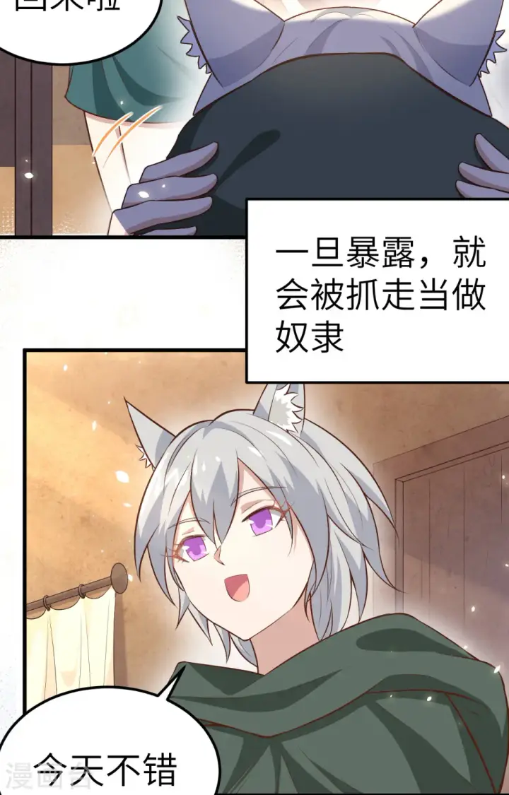 《从今天开始当城主》第267话图12