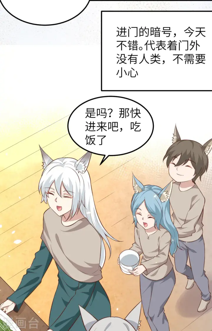 《从今天开始当城主》第267话图13