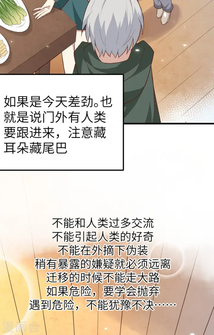 《从今天开始当城主》第267话图14