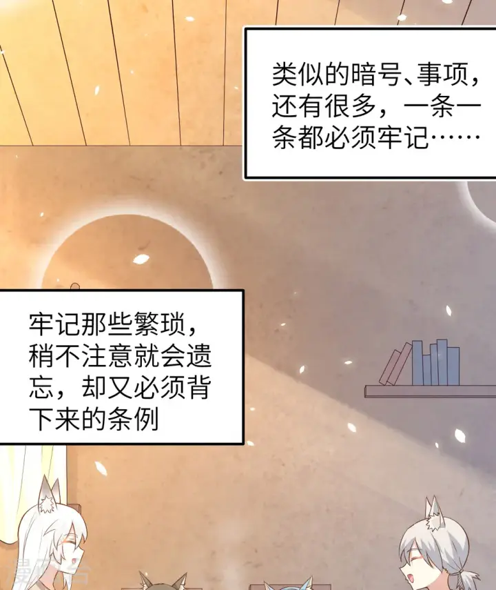 《从今天开始当城主》第267话图15