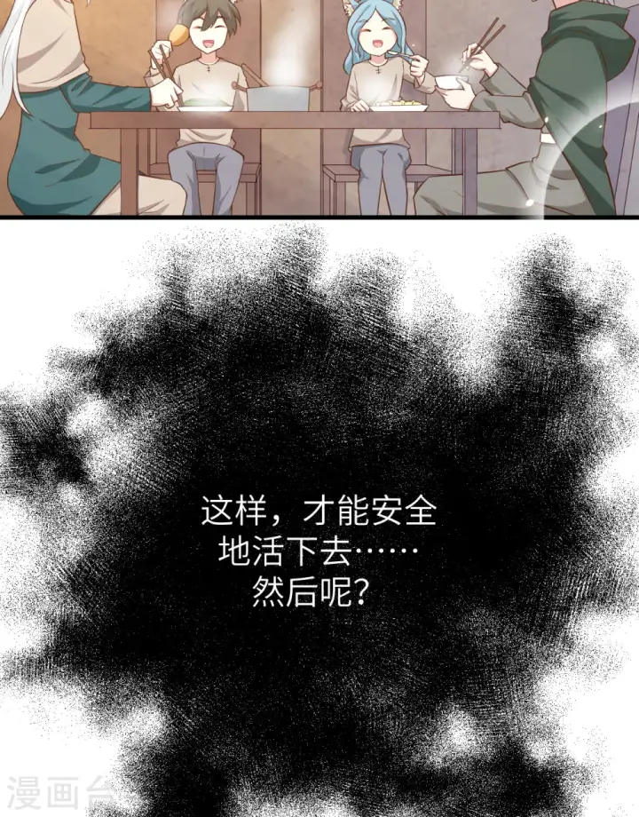 《从今天开始当城主》第267话图16