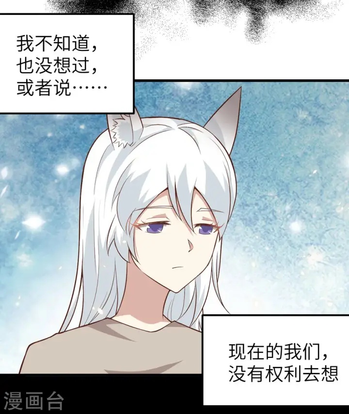 《从今天开始当城主》第267话图17