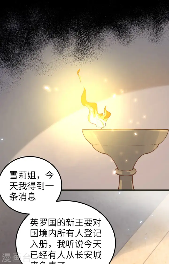 《从今天开始当城主》第267话图18