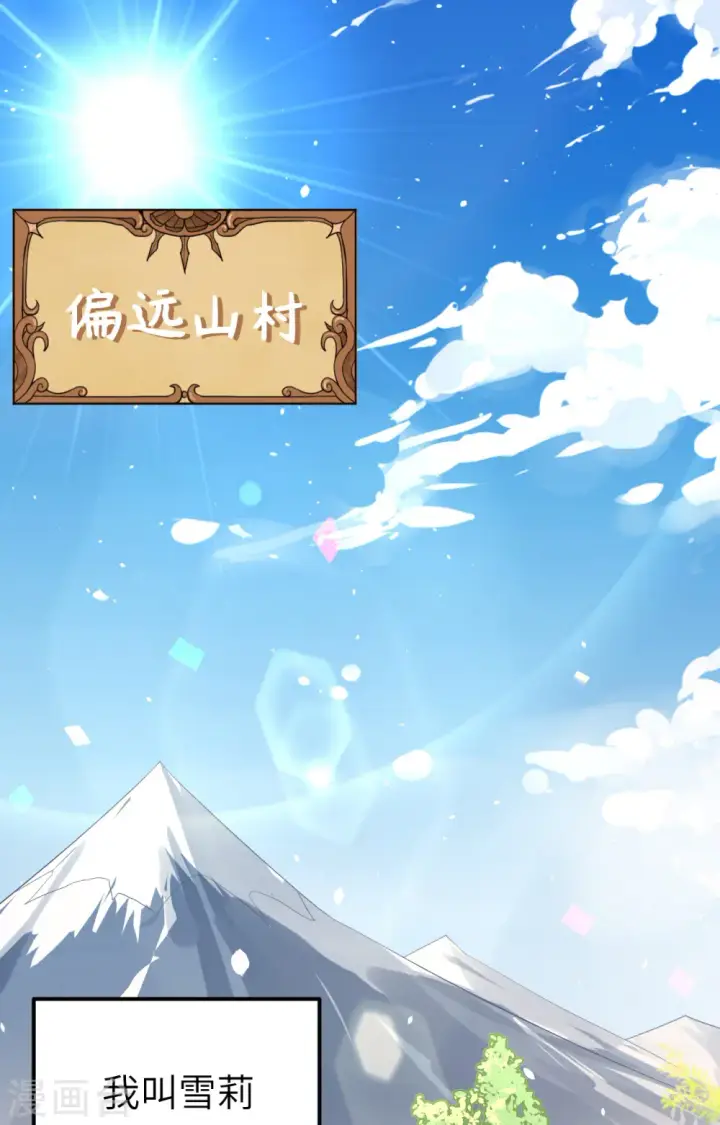 《从今天开始当城主》第267话图2