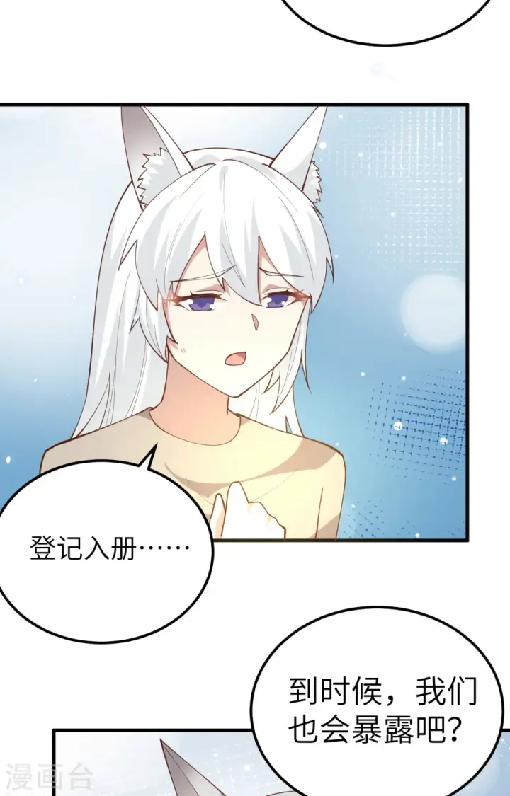 《从今天开始当城主》第267话图20