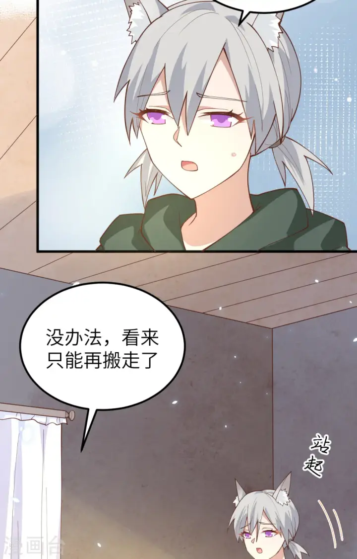 《从今天开始当城主》第267话图21