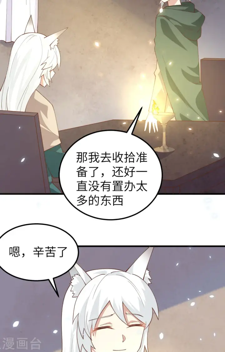 《从今天开始当城主》第267话图22