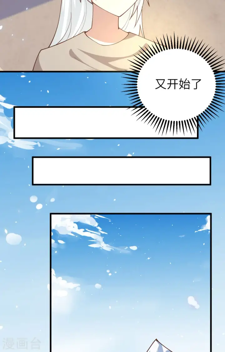 《从今天开始当城主》第267话图23