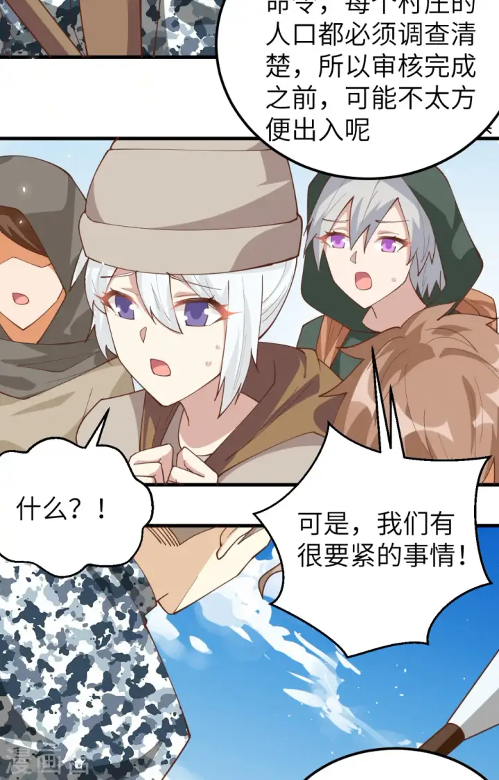 《从今天开始当城主》第267话图25