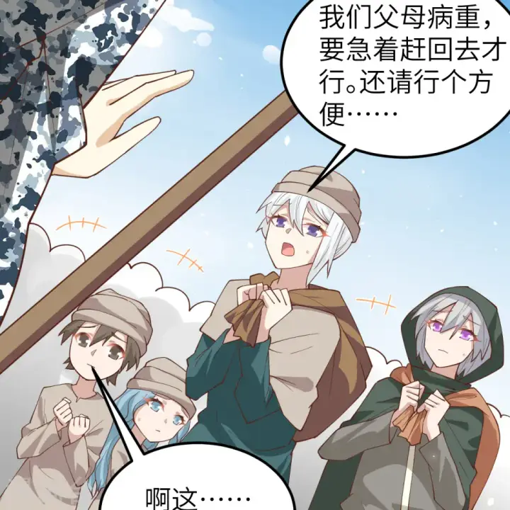 《从今天开始当城主》第267话图26