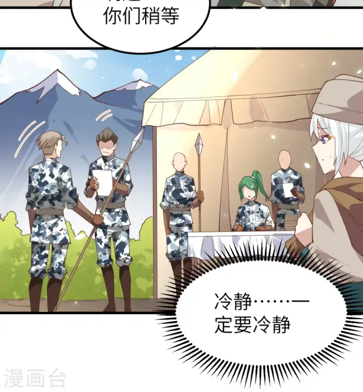 《从今天开始当城主》第267话图27