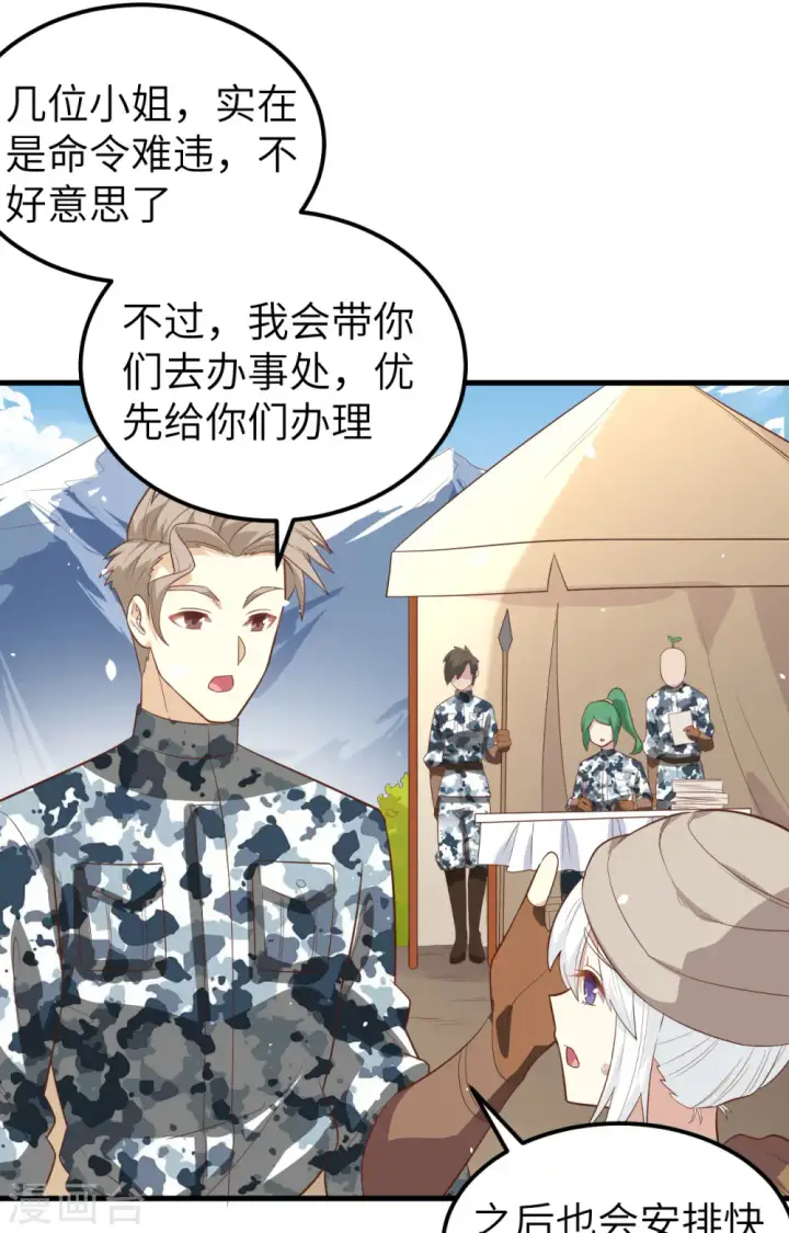 《从今天开始当城主》第267话图28