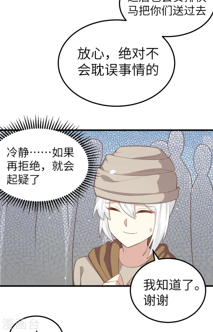 《从今天开始当城主》第267话图29