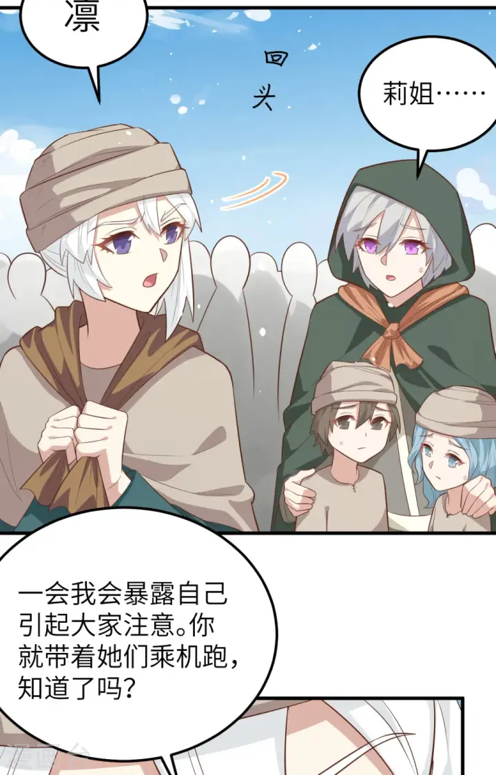 《从今天开始当城主》第267话图30