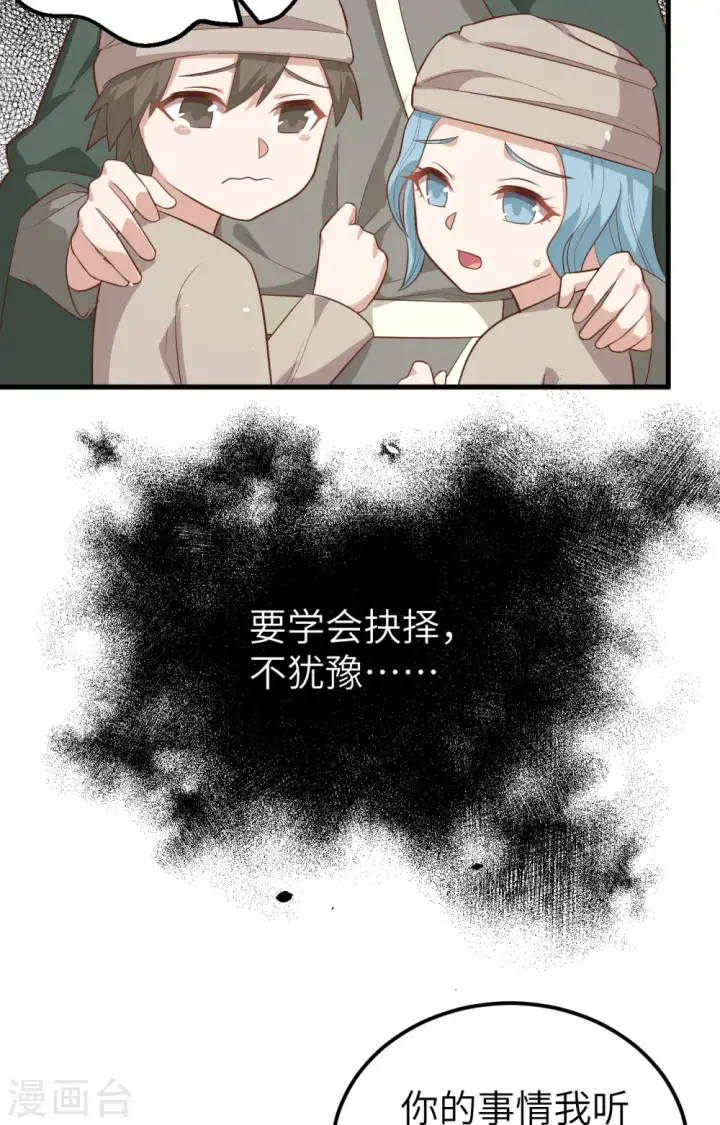 《从今天开始当城主》第267话图32