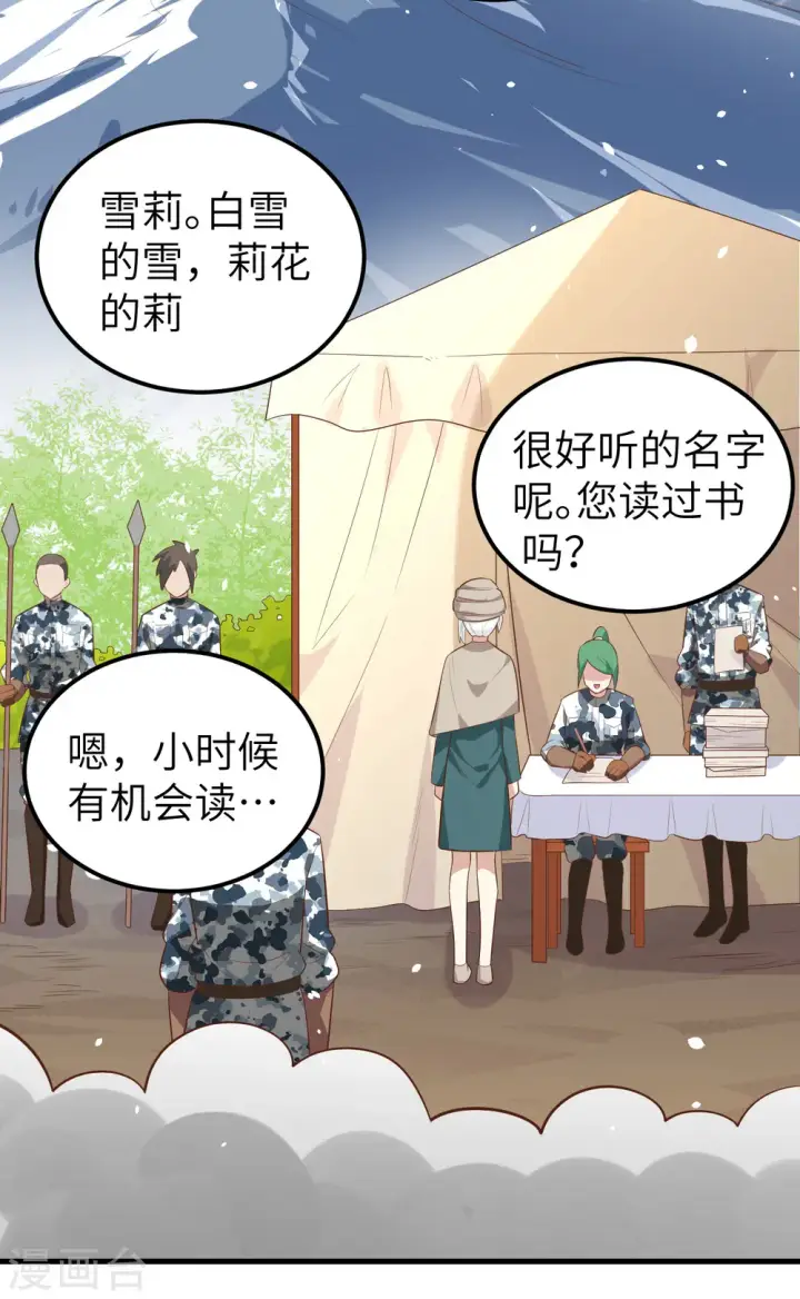 《从今天开始当城主》第267话图34