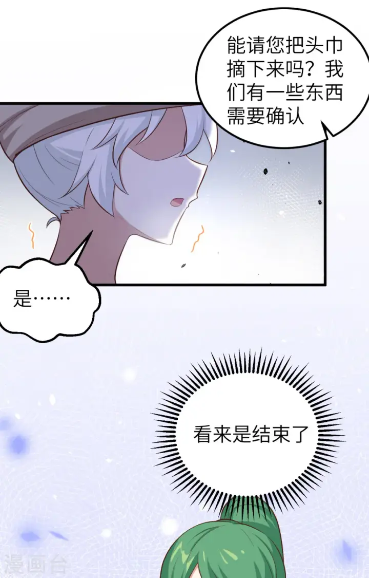 《从今天开始当城主》第267话图35