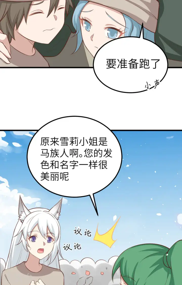 《从今天开始当城主》第267话图38