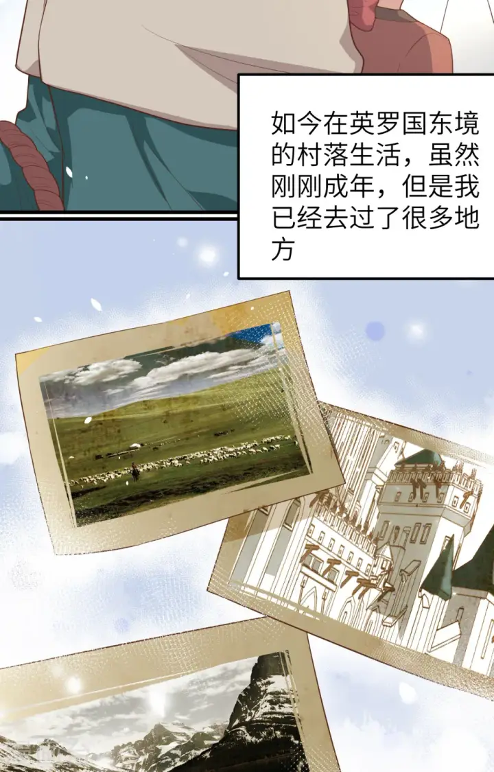 《从今天开始当城主》第267话图4