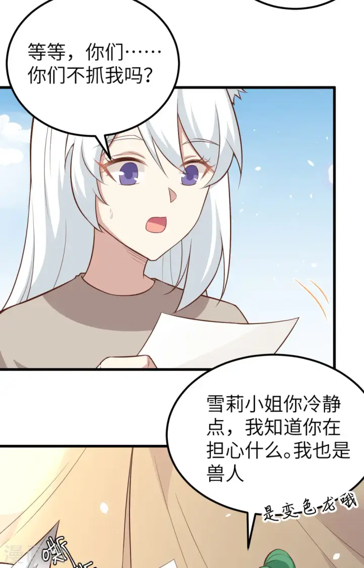 《从今天开始当城主》第267话图40