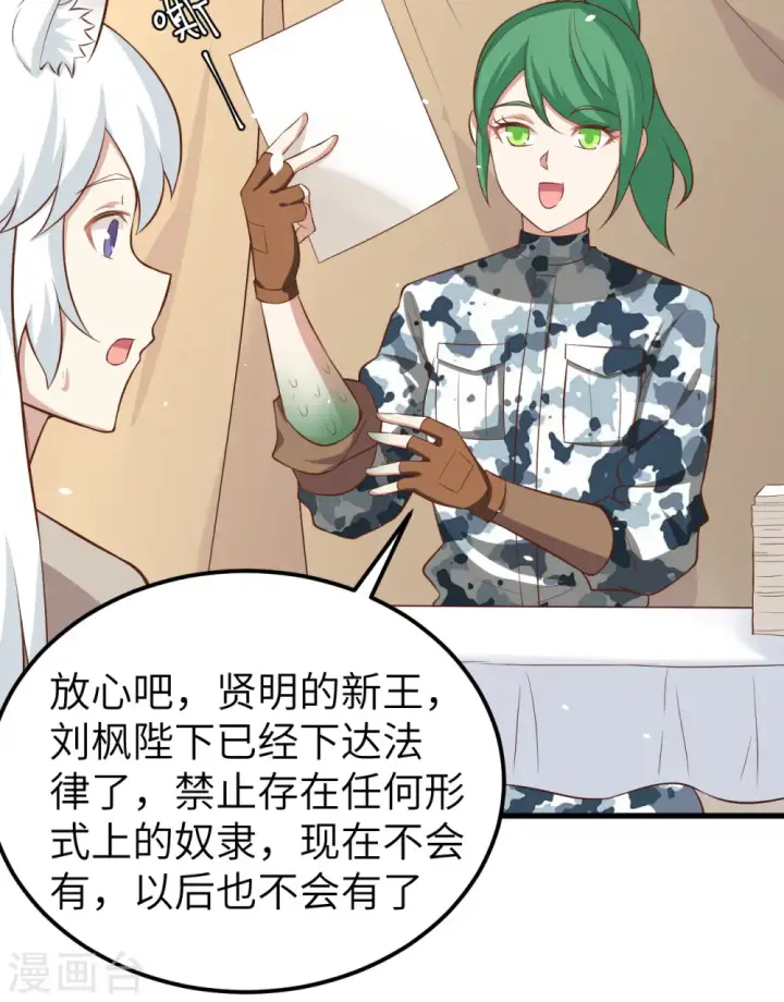 《从今天开始当城主》第267话图41