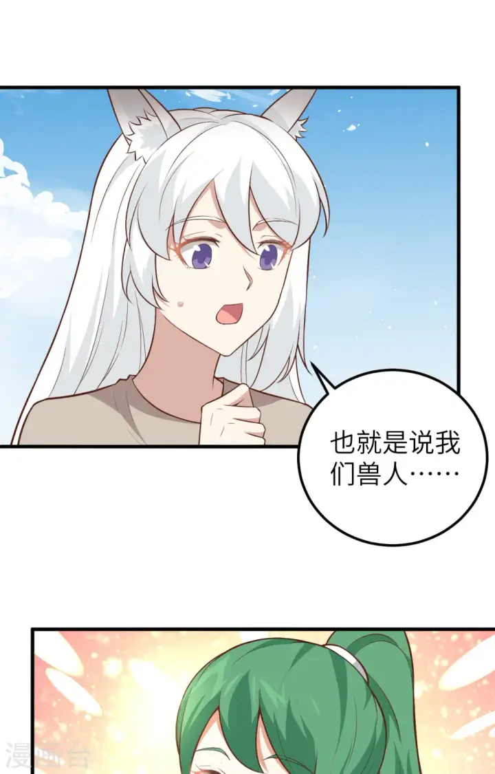 《从今天开始当城主》第267话图42