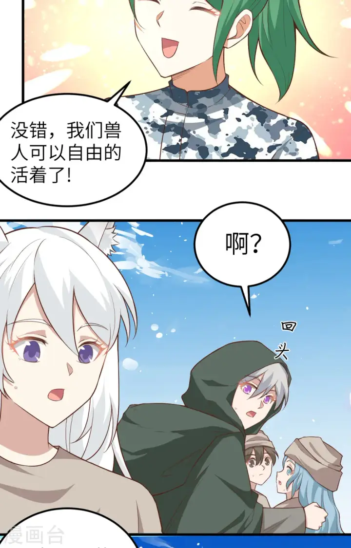 《从今天开始当城主》第267话图43