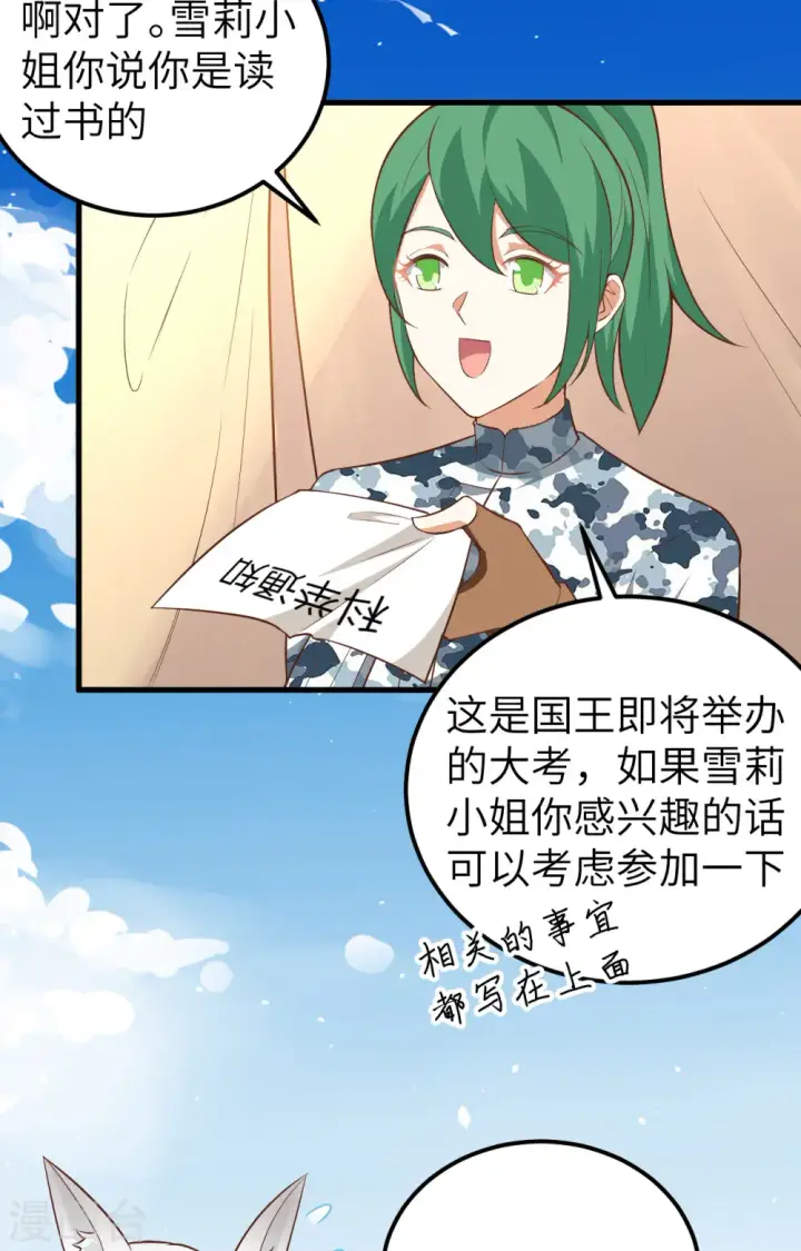 《从今天开始当城主》第267话图44