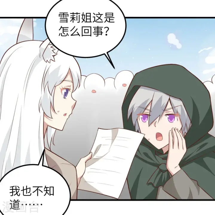 《从今天开始当城主》第267话图46