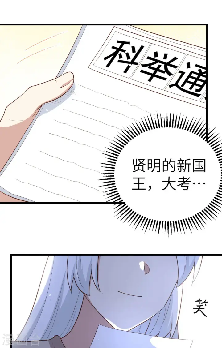 《从今天开始当城主》第267话图49
