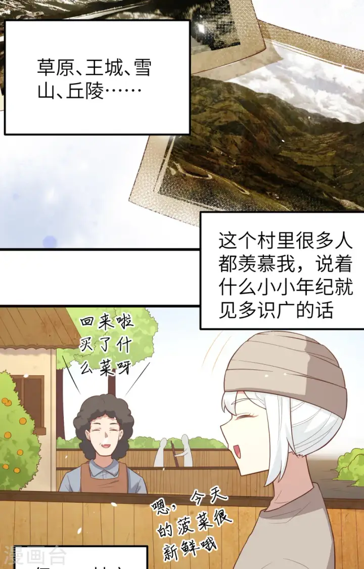 《从今天开始当城主》第267话图5
