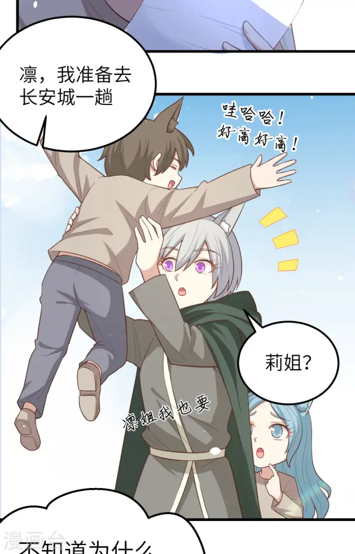 《从今天开始当城主》第267话图50