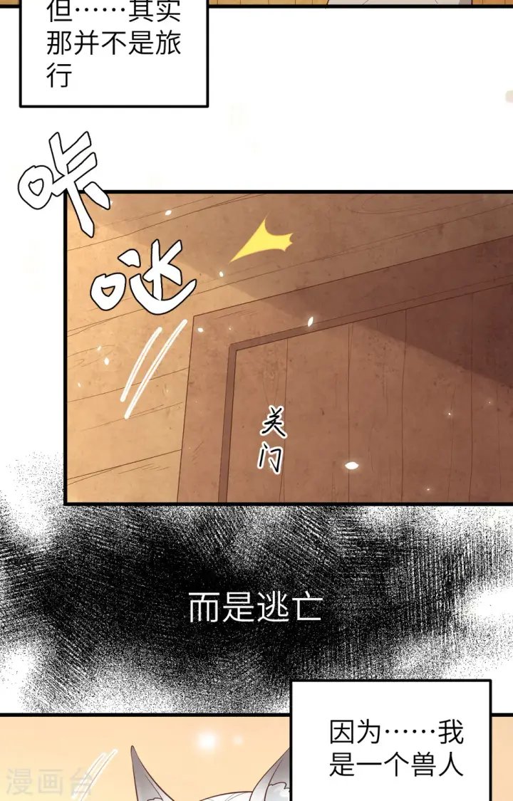 《从今天开始当城主》第267话图6