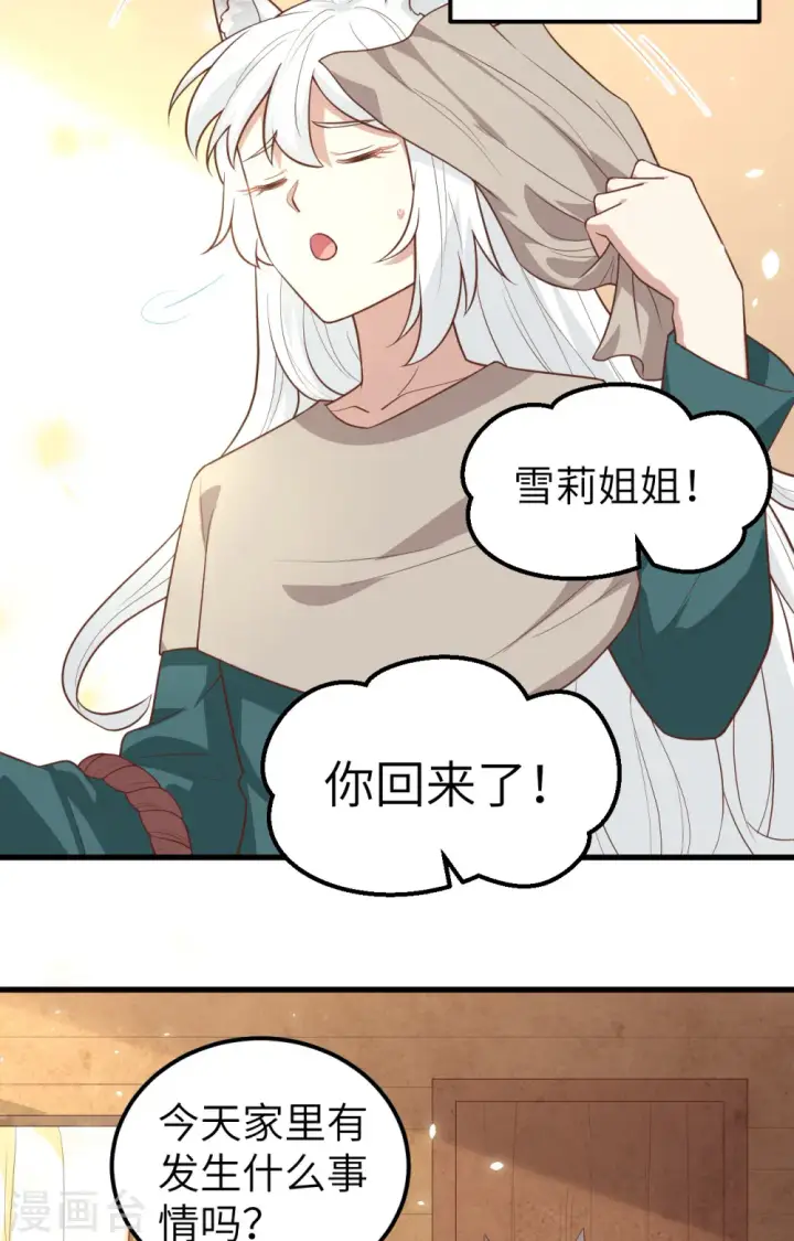 《从今天开始当城主》第267话图7