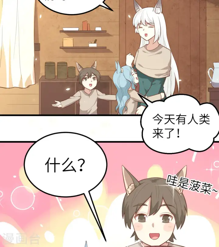 《从今天开始当城主》第267话图8