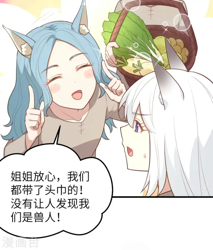 《从今天开始当城主》第267话图9