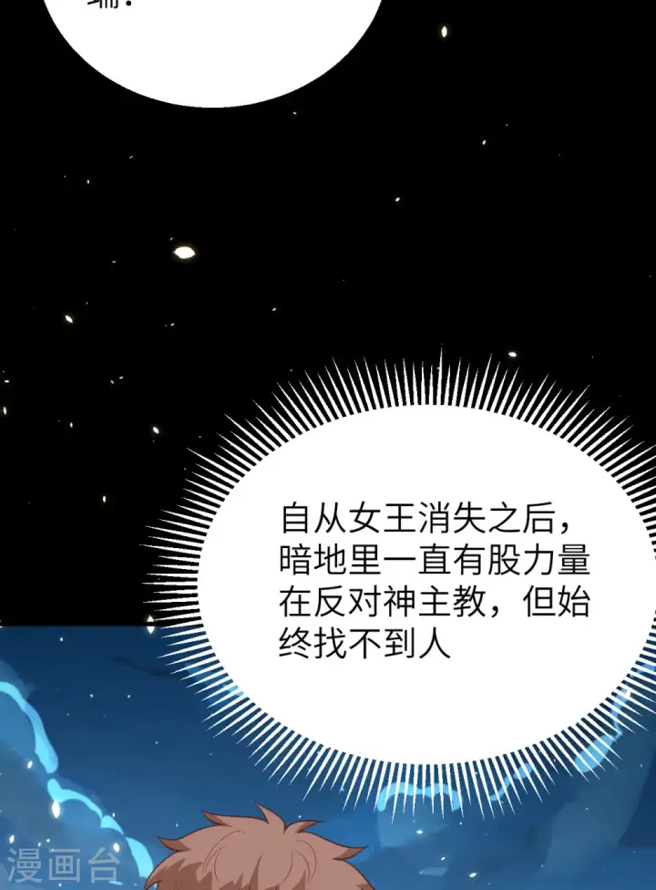 《从今天开始当城主》第268话图12